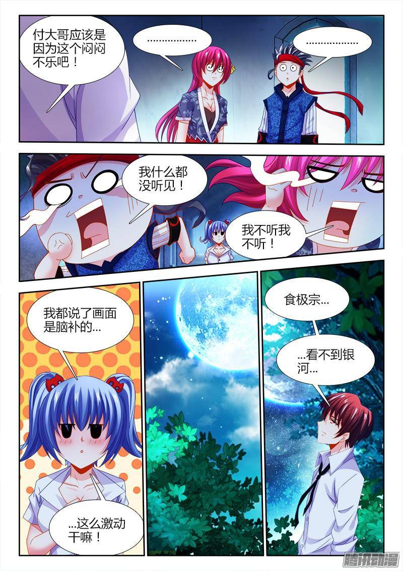 食色大陆126、脑补