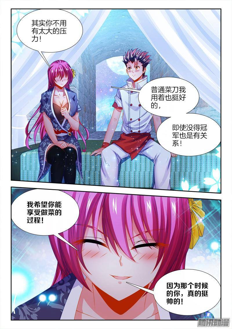 食色大陆127、春宵一刻