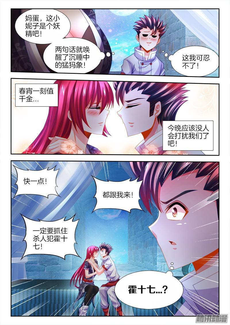 食色大陆127、春宵一刻
