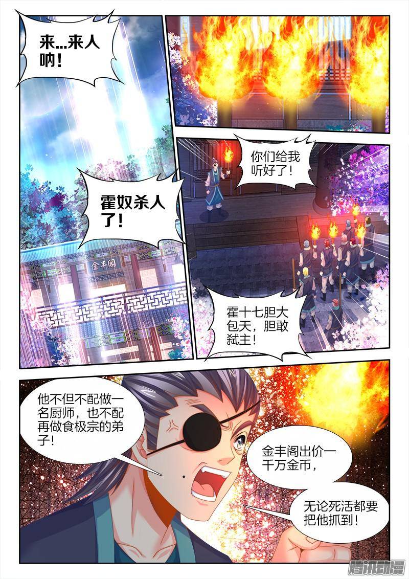 食色大陆127、春宵一刻