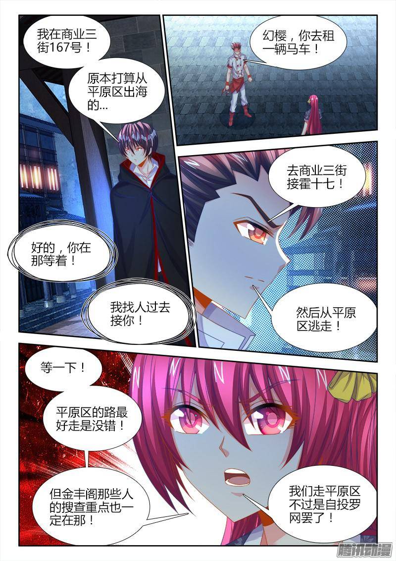 食色大陆128、逃跑