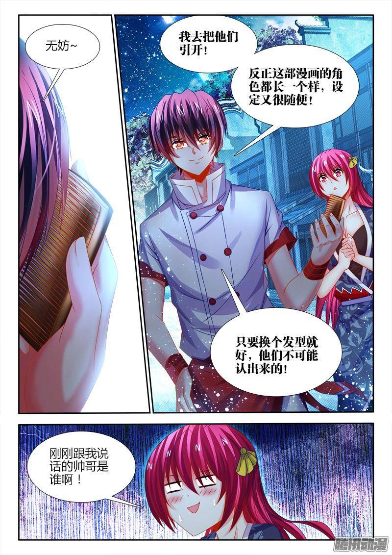 食色大陆128、逃跑