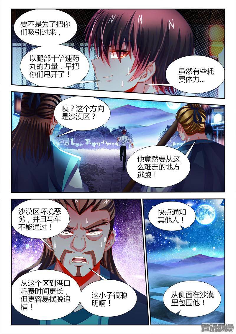 食色大陆128、逃跑