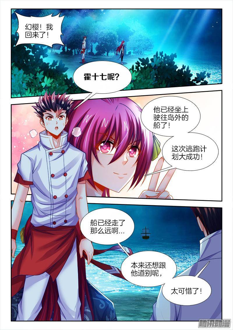 食色大陆129、送别