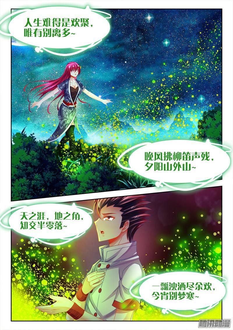 食色大陆129、送别