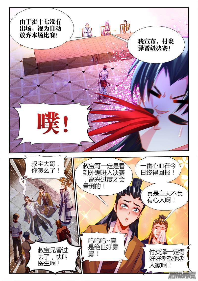 食色大陆130、进入决赛！