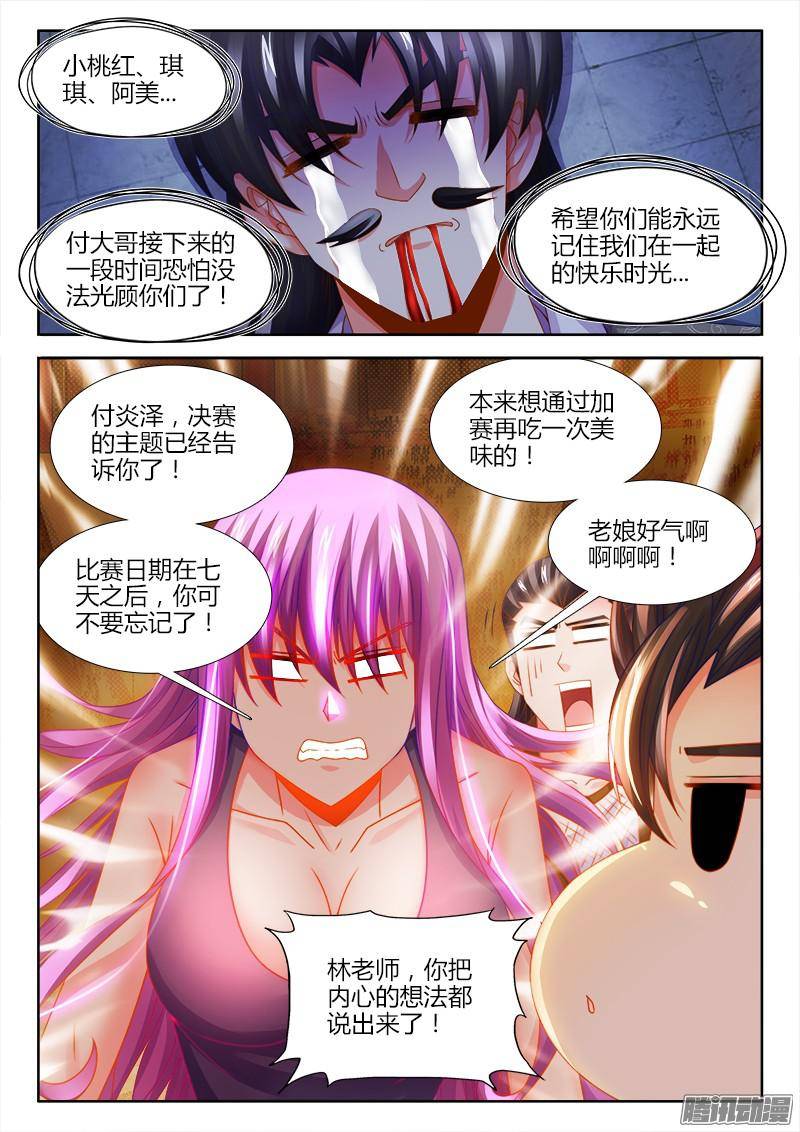 食色大陆130、进入决赛！