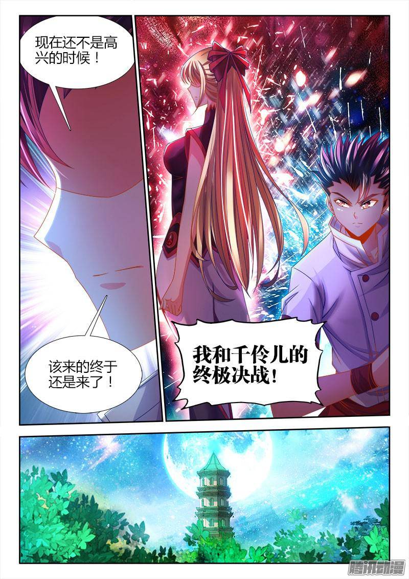 食色大陆130、进入决赛！