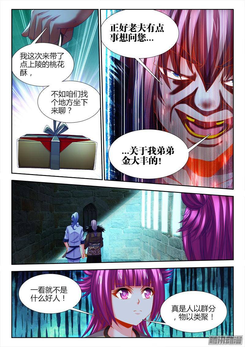 食色大陆130、进入决赛！