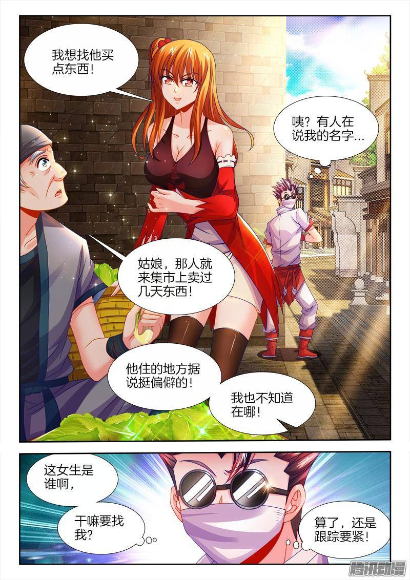 食色大陆131、跟踪