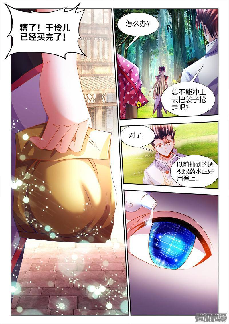 食色大陆131、跟踪