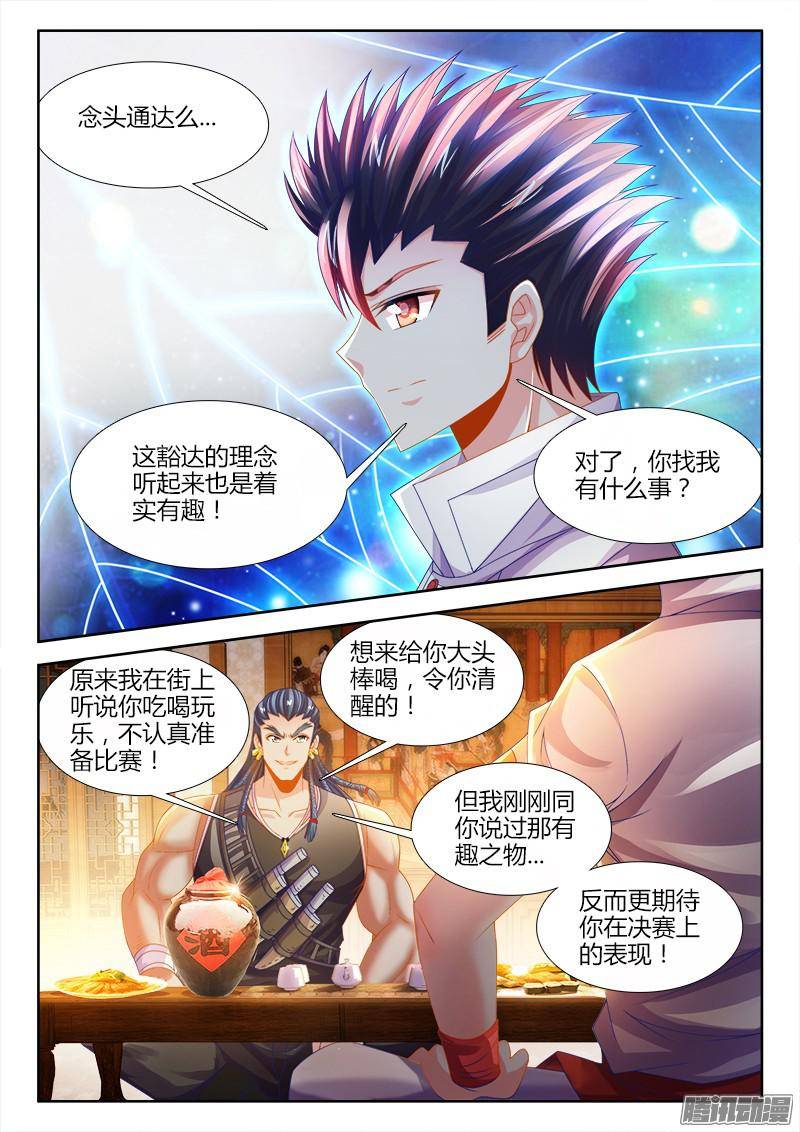 食色大陆132、喝酒