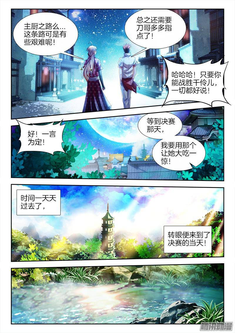 食色大陆133、决赛开始！