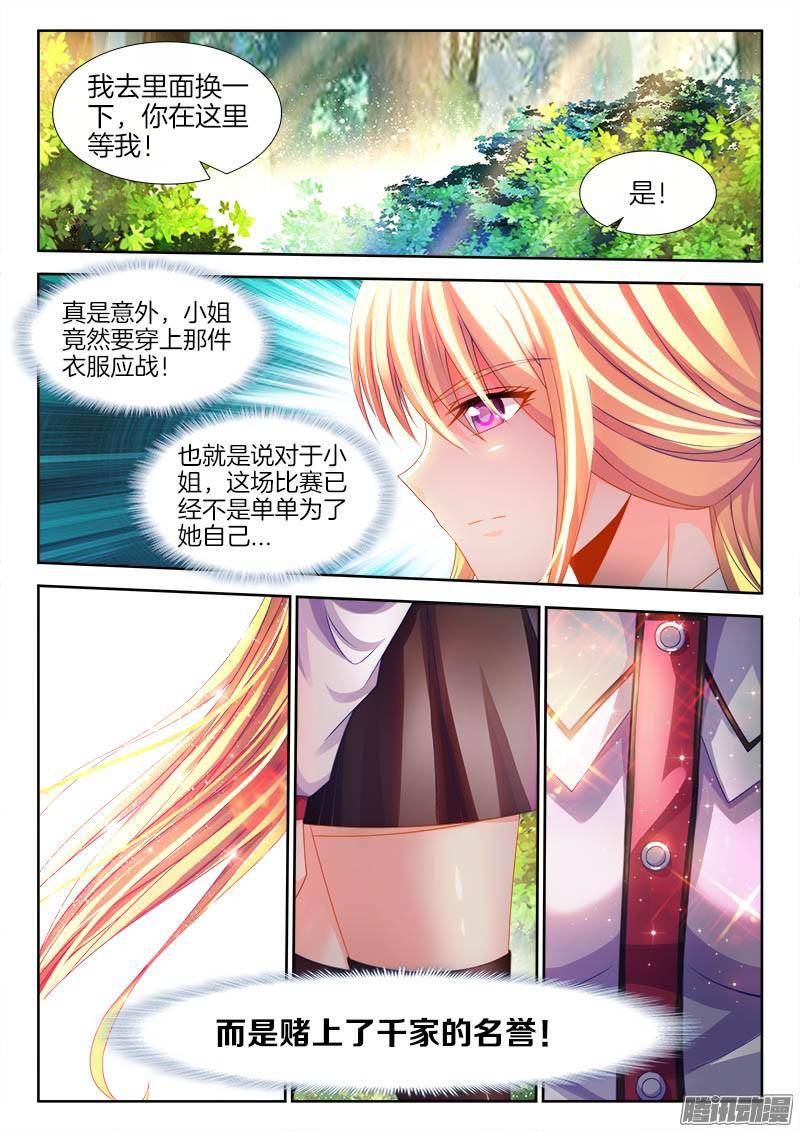 食色大陆133、决赛开始！