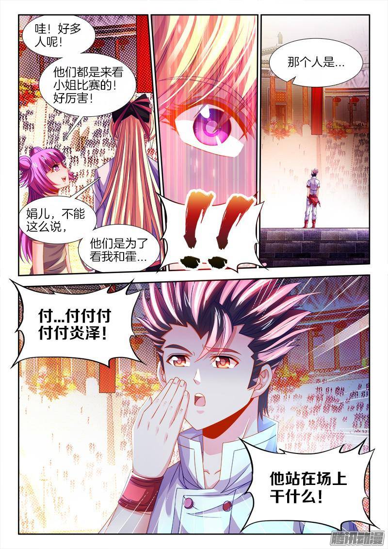 食色大陆133、决赛开始！