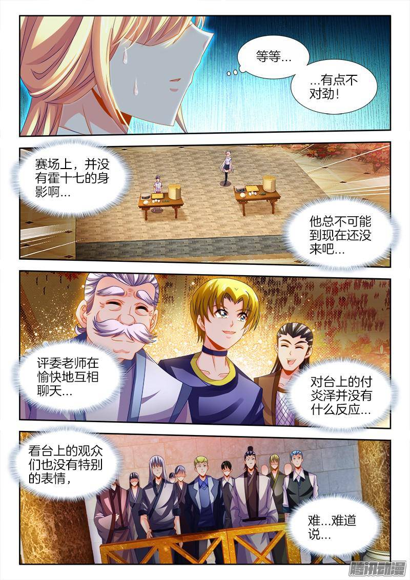 食色大陆133、决赛开始！