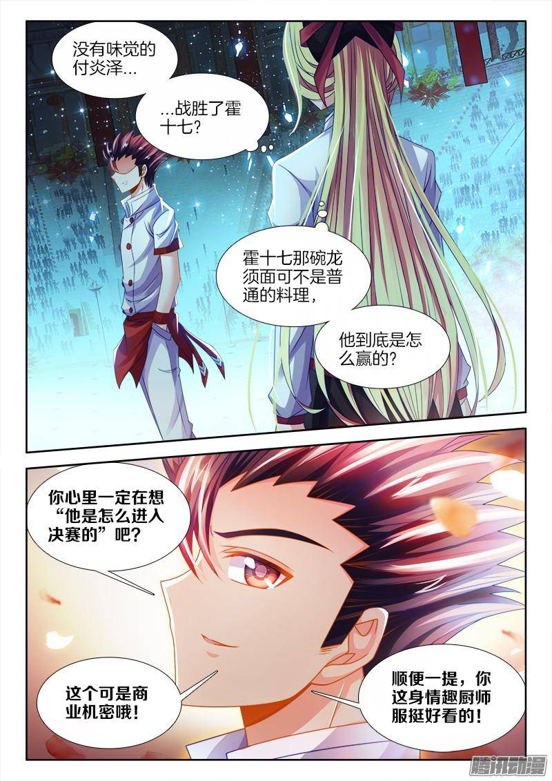 食色大陆133、决赛开始！