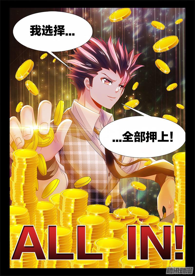 食色大陆134、ALL IN！
