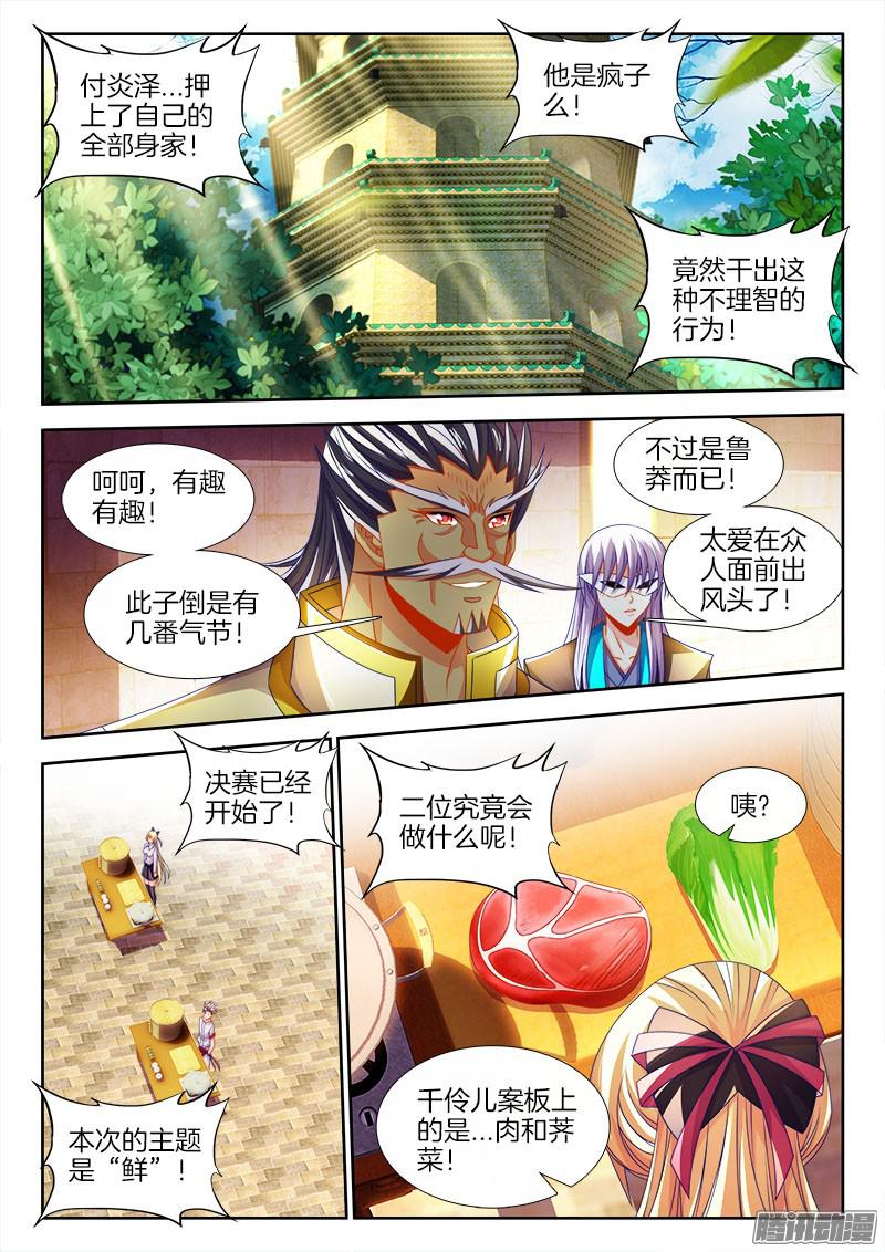 食色大陆135、鸭蛋？
