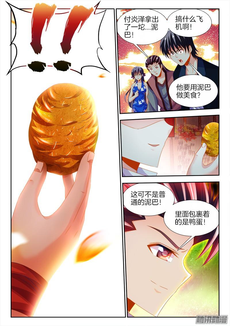 食色大陆135、鸭蛋？