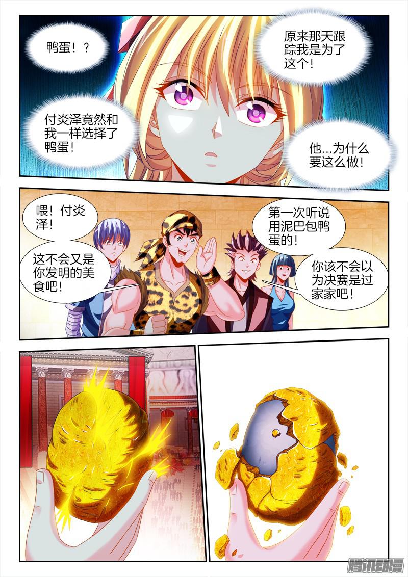 食色大陆135、鸭蛋？