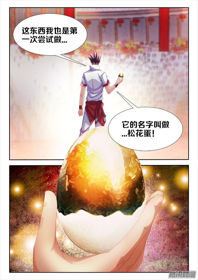 食色大陆135、鸭蛋？