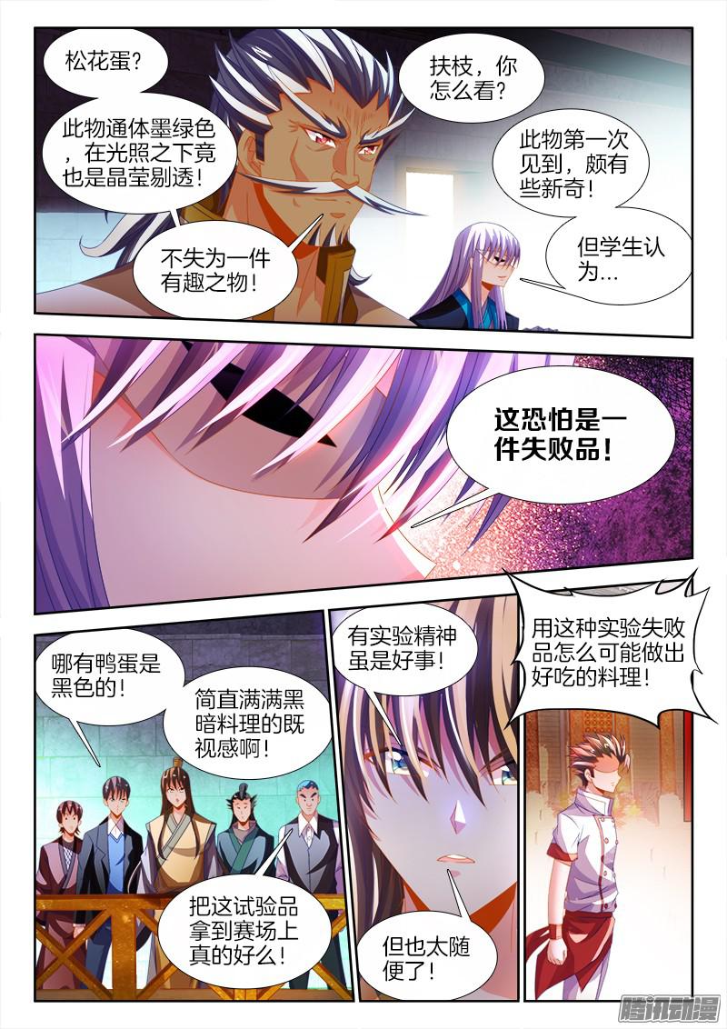 食色大陆135、鸭蛋？