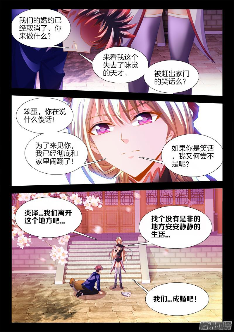 食色大陆136、一纸婚约