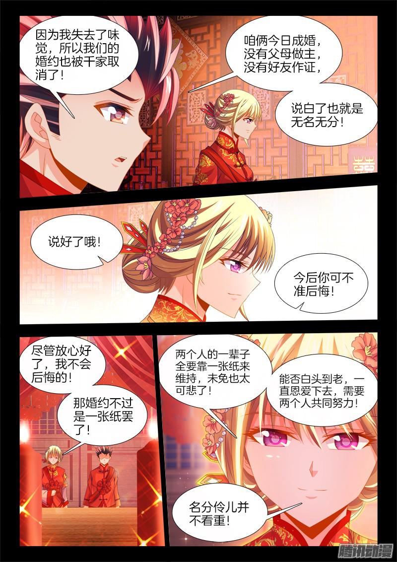 食色大陆136、一纸婚约