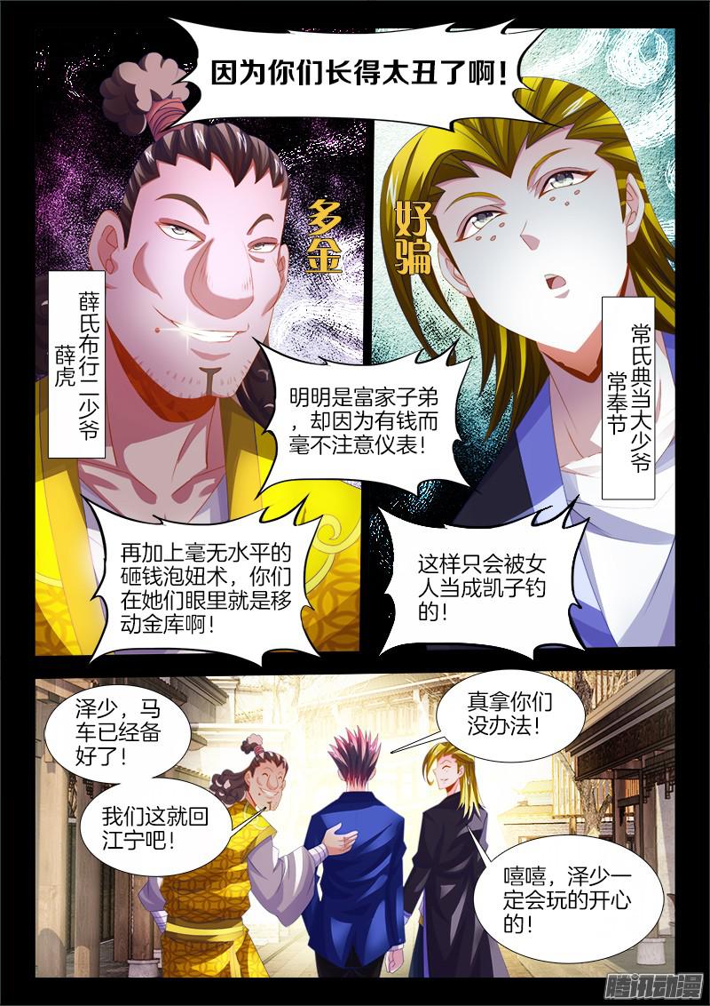 食色大陆137、一龙戏双凤！