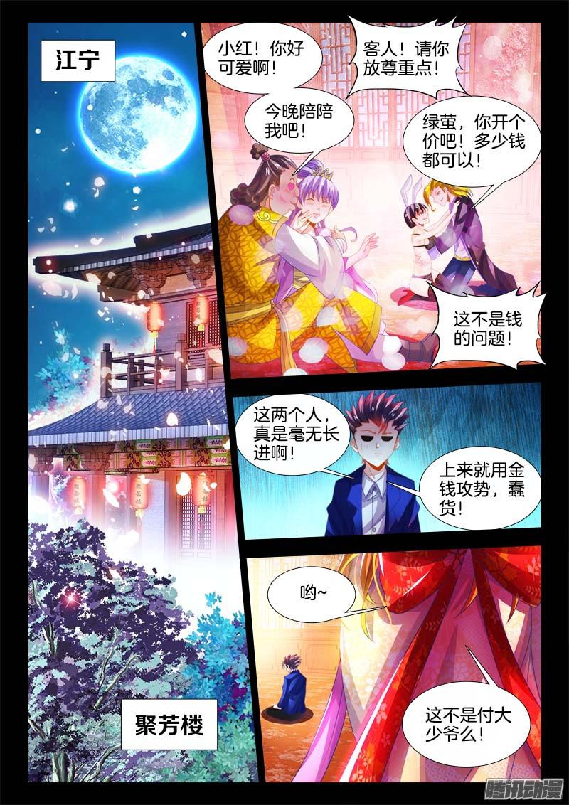 食色大陆137、一龙戏双凤！