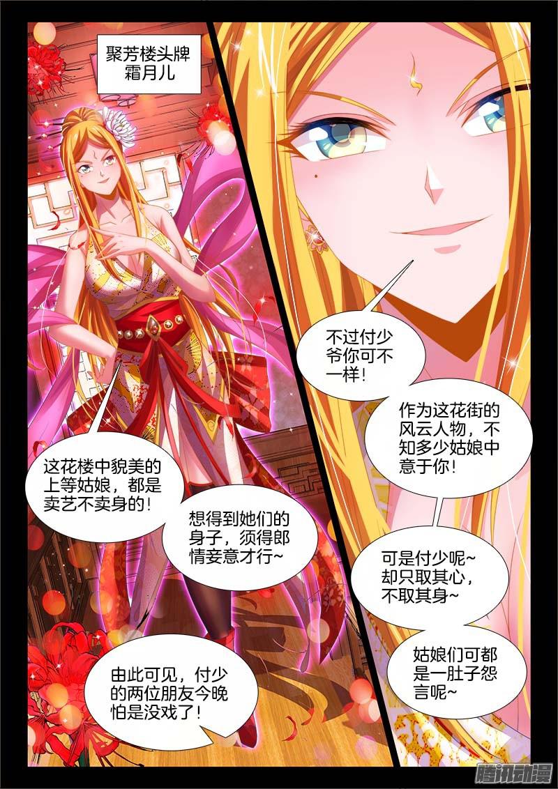 食色大陆137、一龙戏双凤！
