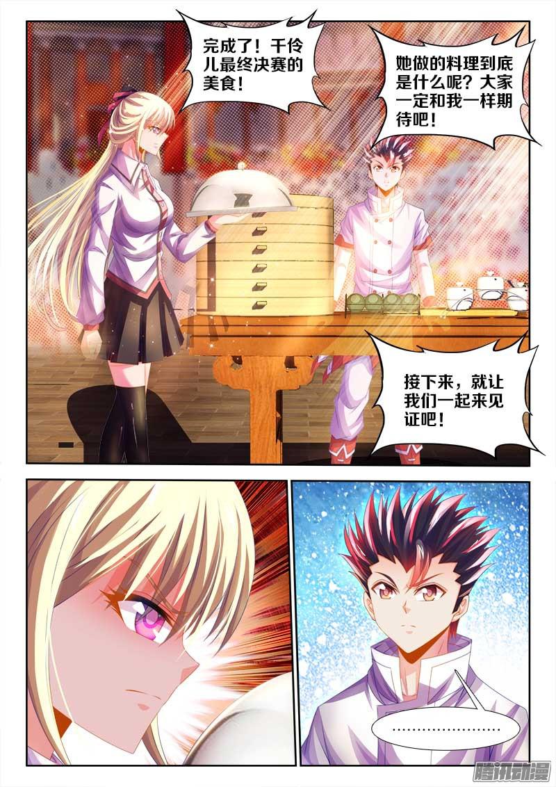 食色大陆139、人中之龙！