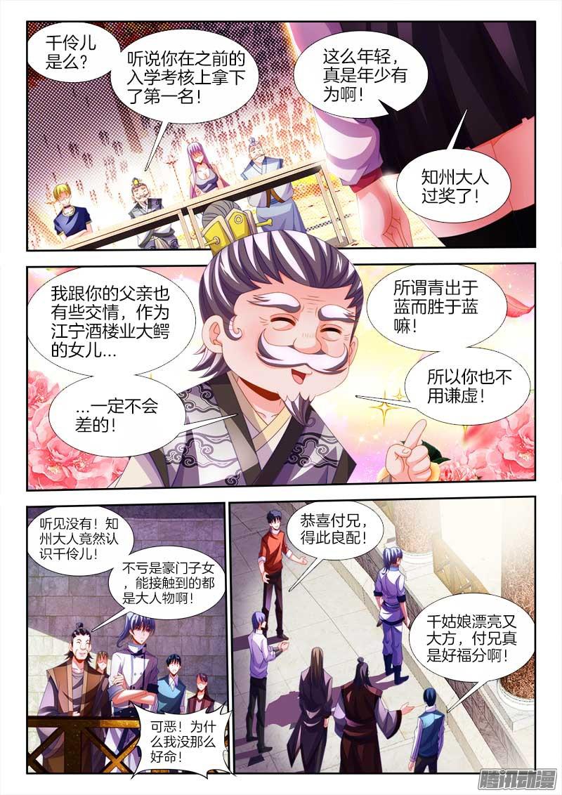 食色大陆139、人中之龙！