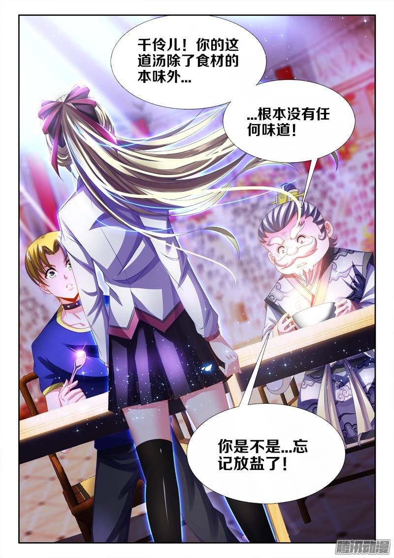 食色大陆139、人中之龙！