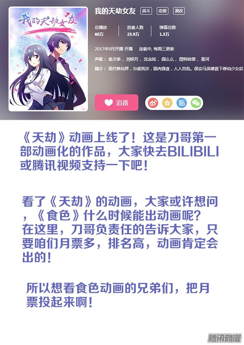 食色大陆139、人中之龙！