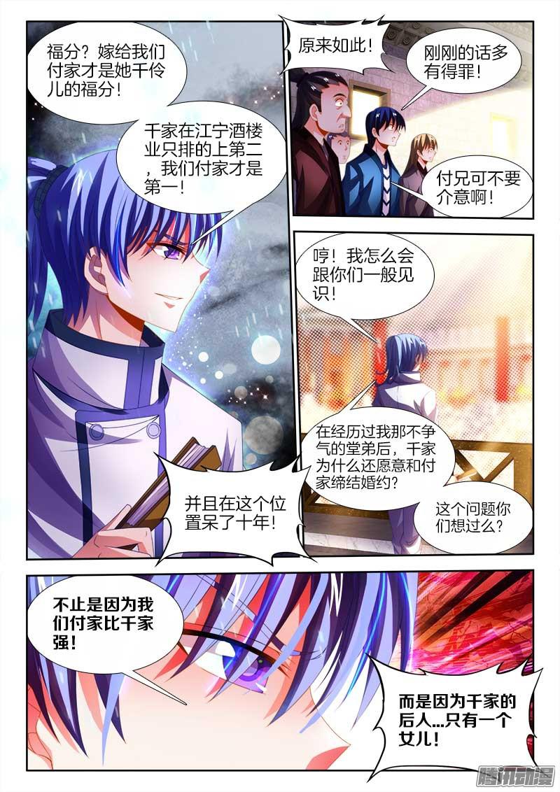 食色大陆139、人中之龙！