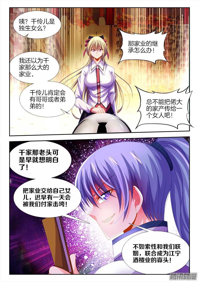 食色大陆139、人中之龙！