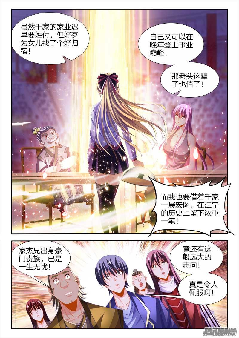 食色大陆139、人中之龙！