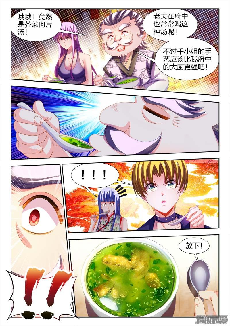 食色大陆139、人中之龙！