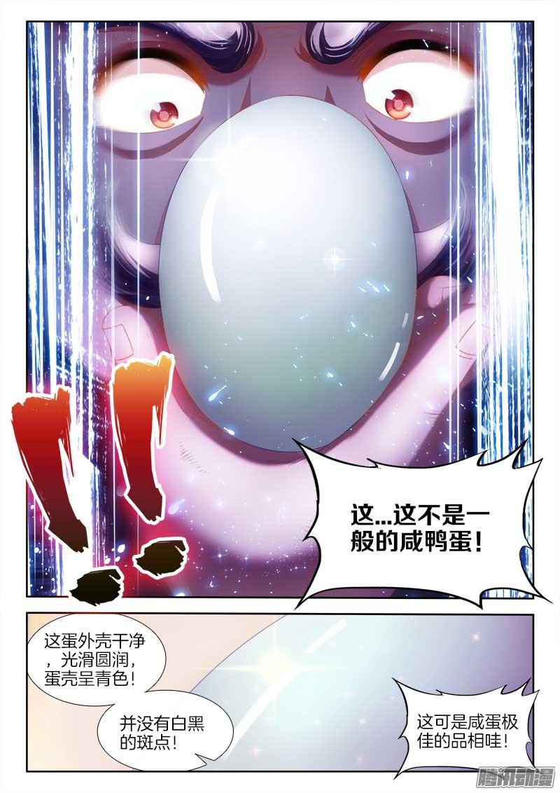 食色大陆140、青果咸蛋