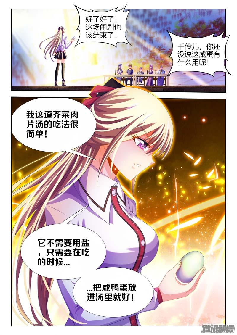 食色大陆140、青果咸蛋