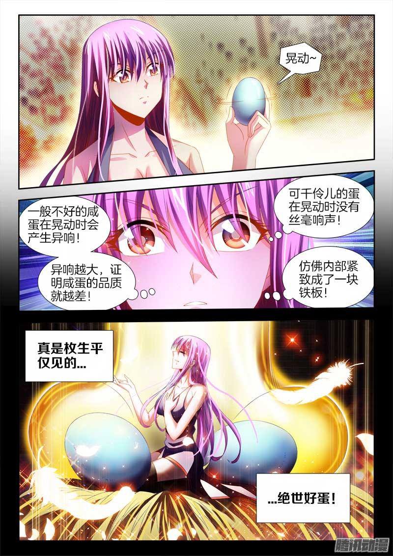 食色大陆140、青果咸蛋