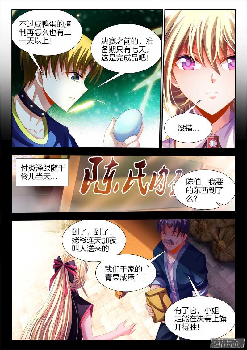 食色大陆140、青果咸蛋