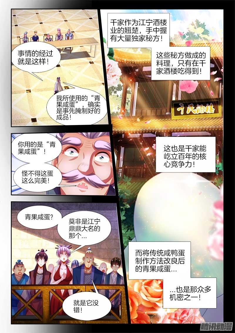 食色大陆140、青果咸蛋