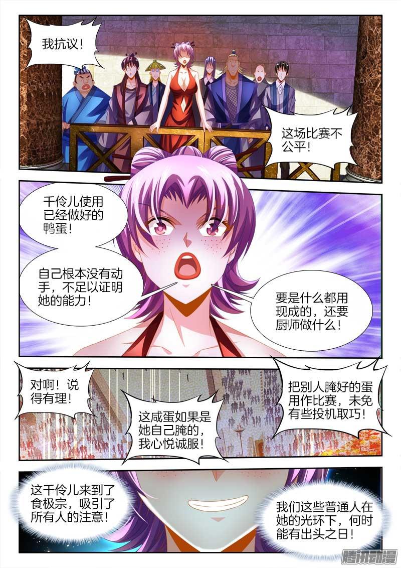 食色大陆140、青果咸蛋