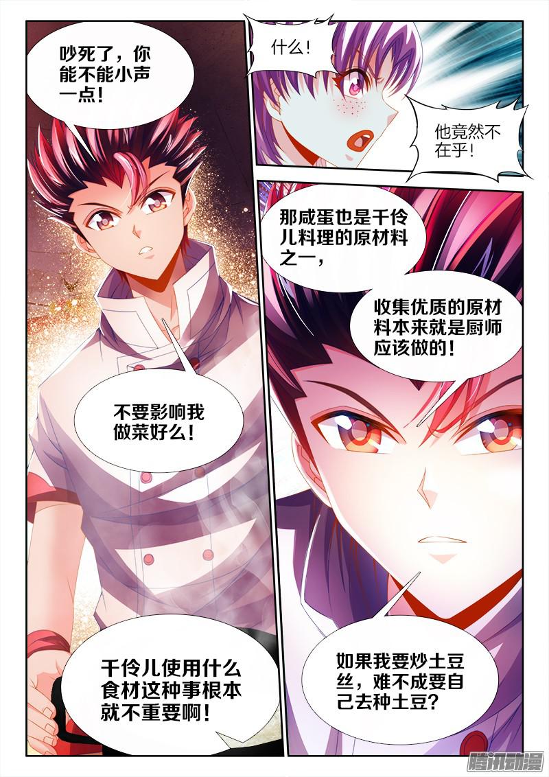 食色大陆140、青果咸蛋