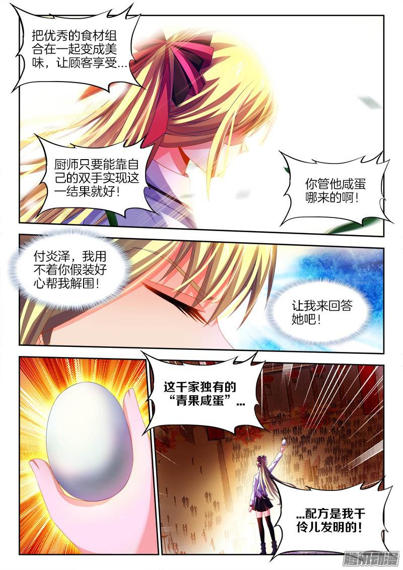 食色大陆140、青果咸蛋