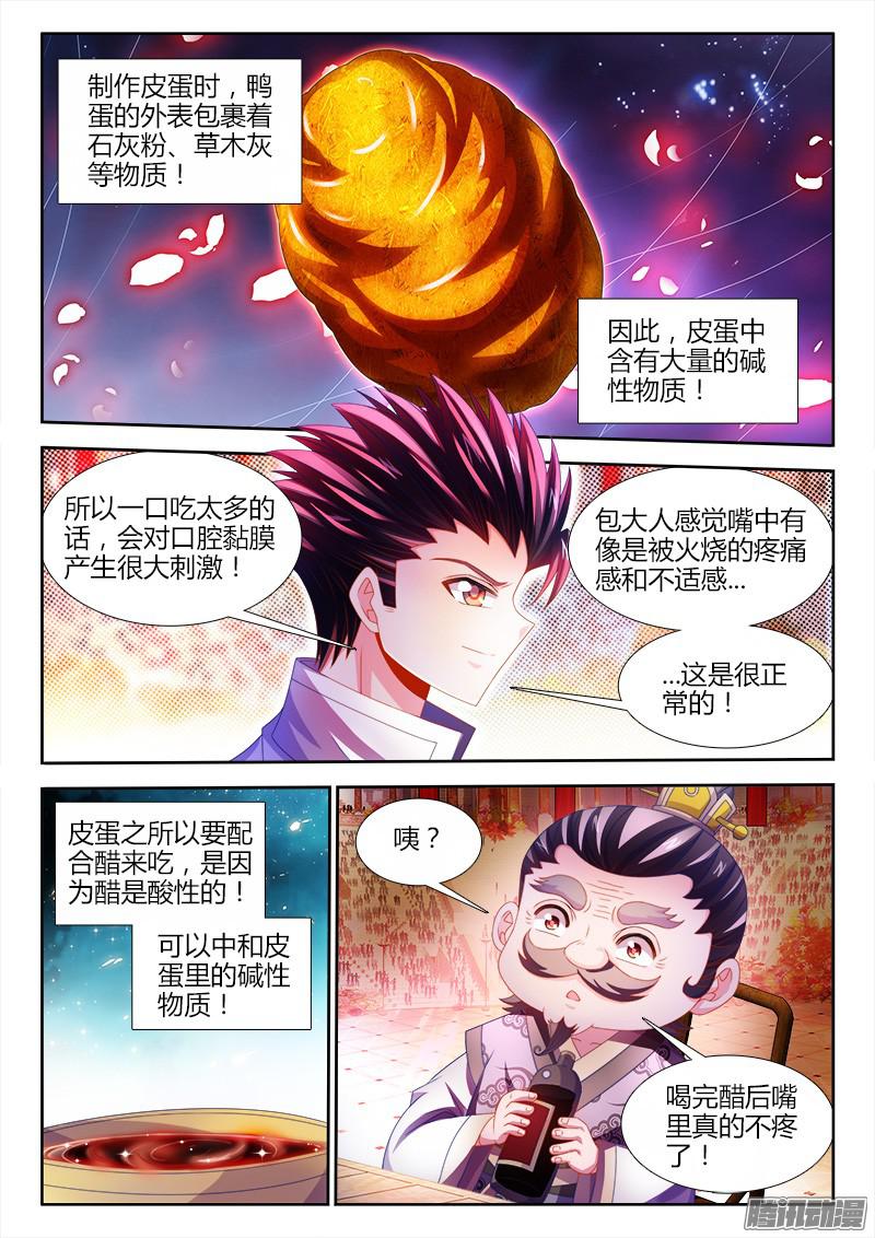 食色大陆143、史无前例！