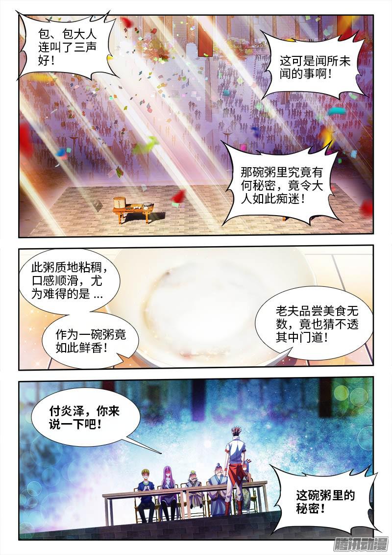 食色大陆144、制作味精！